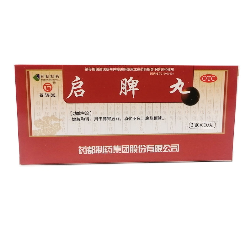 启脾丸